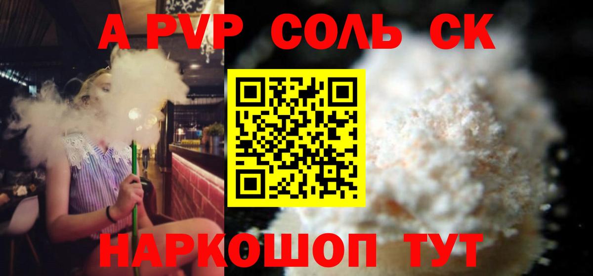 Нововоронеж  Альфа ПВП Соль  Alfa_PVP СК  A-PVP кристаллы  Вход с VPN 