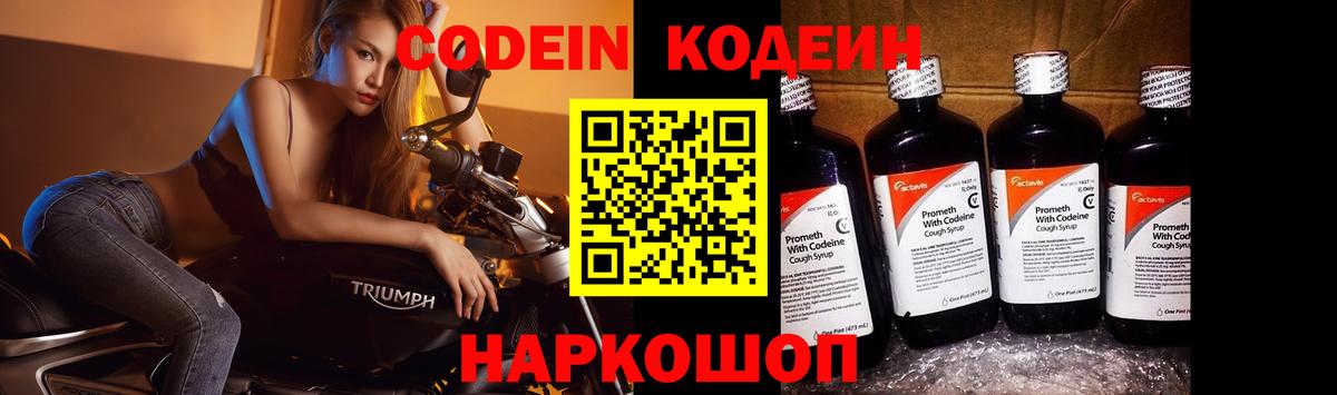 Нововоронеж  Кодеин Purple Drank  Вход с VPN  Кодеиновый сироп Lean Purple Drank 
