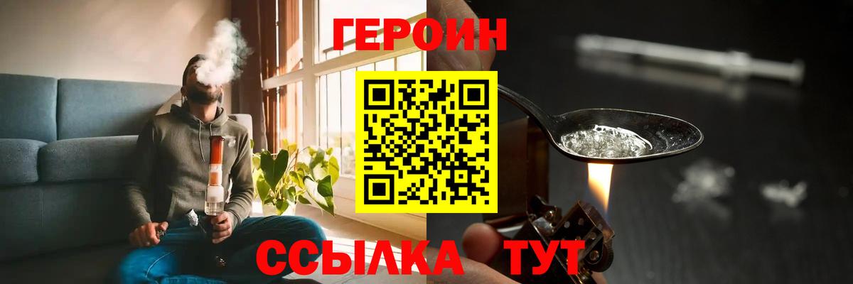 ГЕРОИН VHQ Нововоронеж
