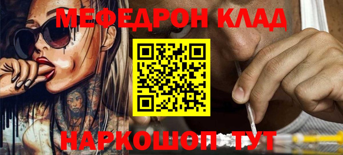 Нововоронеж  Мефедрон mephedrone  МЕФ  Вход с VPN 