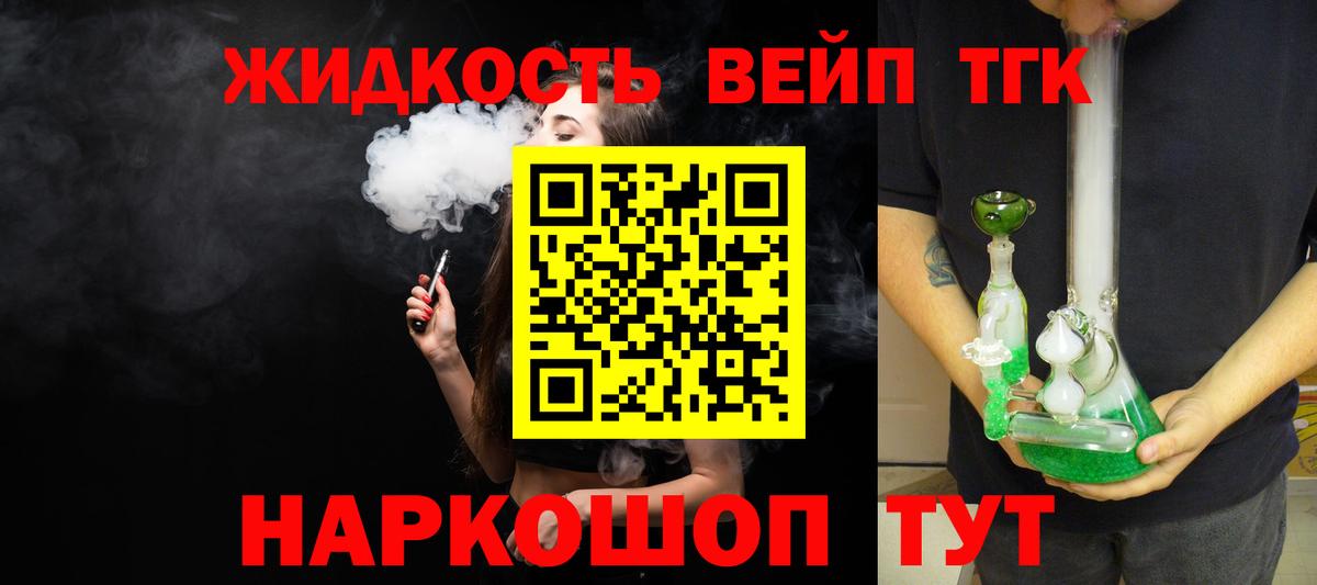 ТГК жижа Нововоронеж
